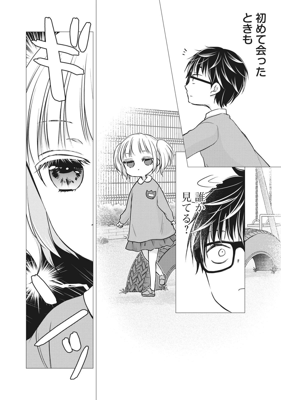 和高冷妻子的新婚生活 第73話 - 4