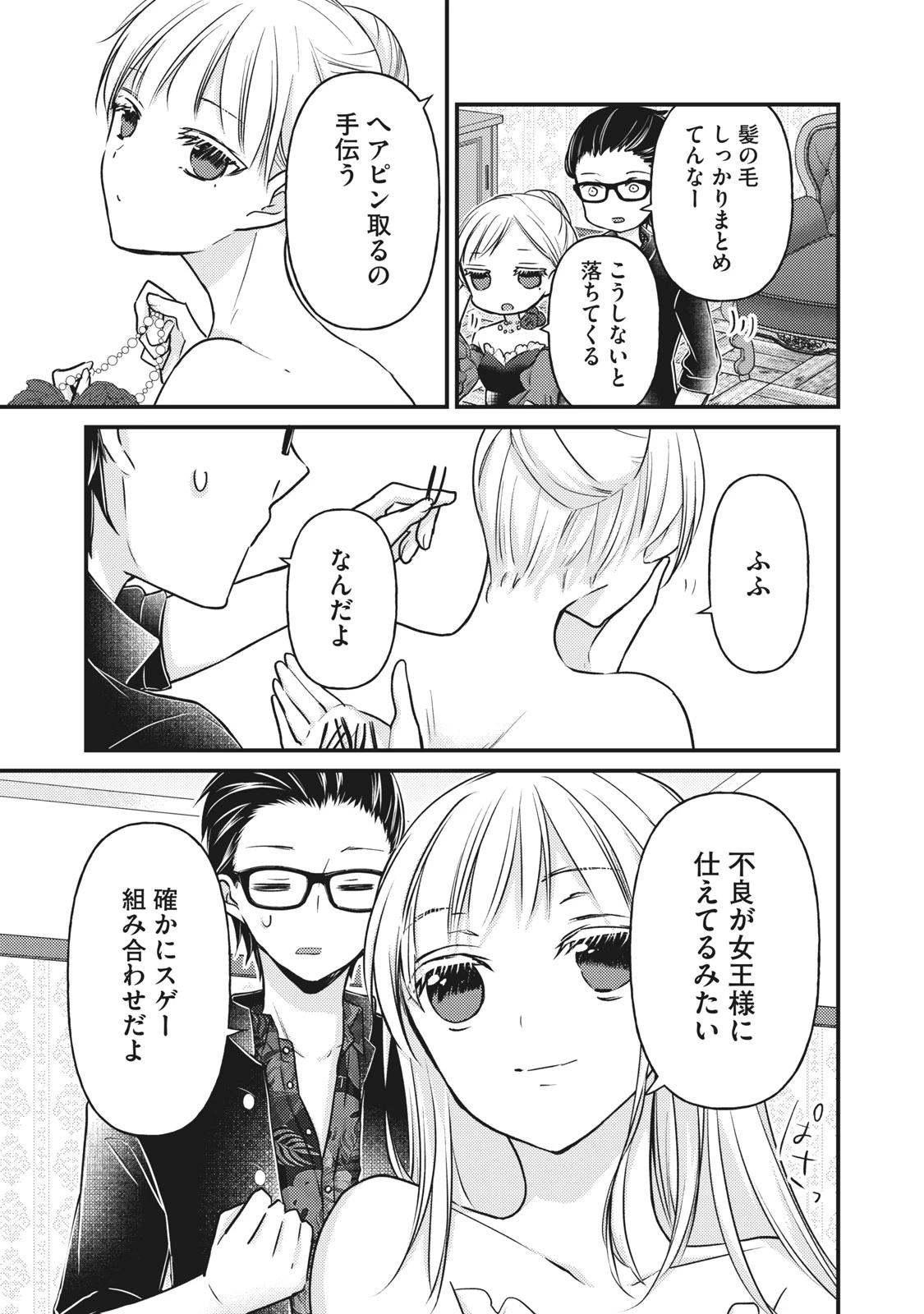 和高冷妻子的新婚生活 第73話 - 9