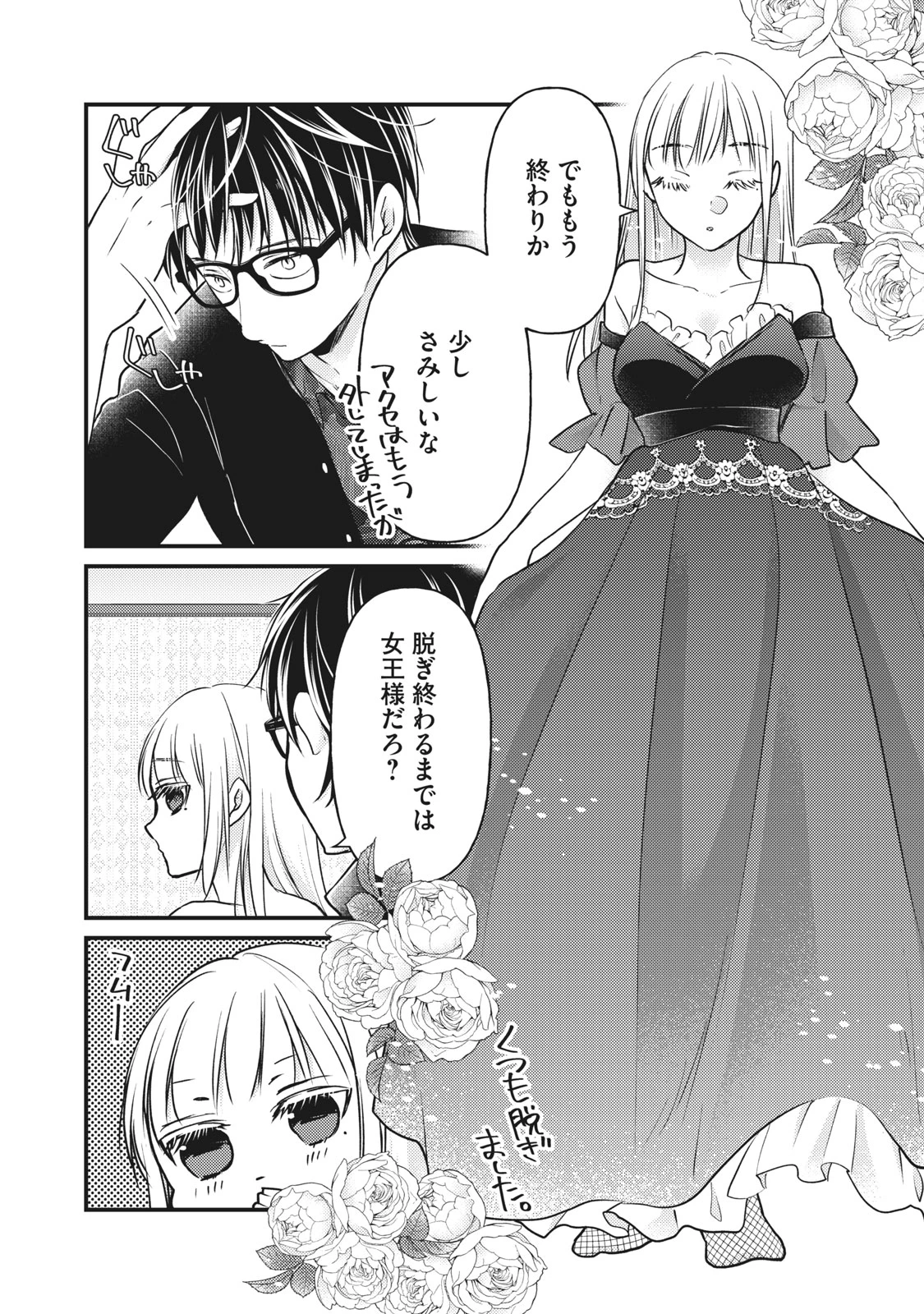 和高冷妻子的新婚生活 第73話 - 10