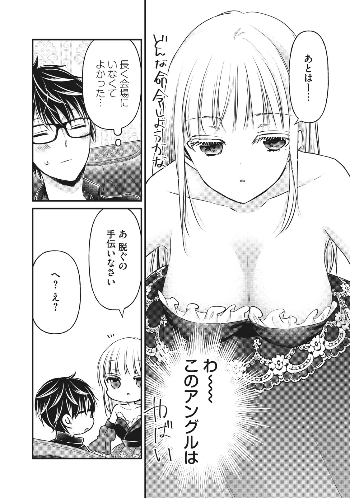 和高冷妻子的新婚生活 第73話 - 12