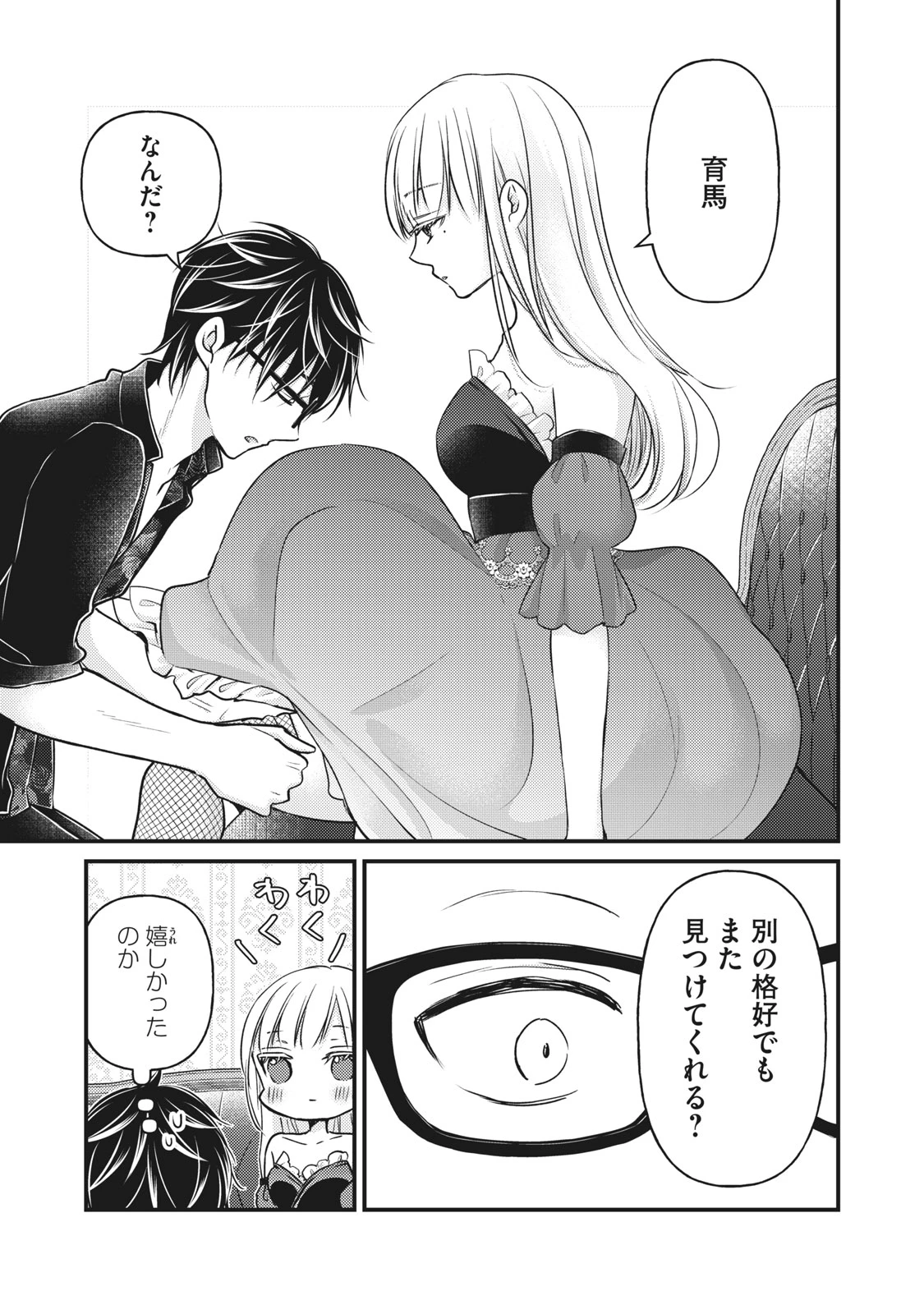 和高冷妻子的新婚生活 第73話 - 15