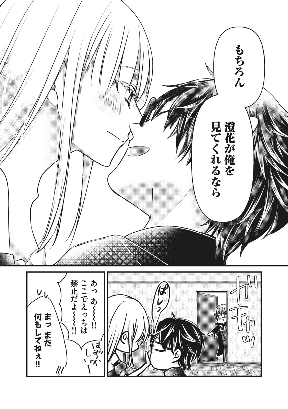 和高冷妻子的新婚生活 第73話 - 16