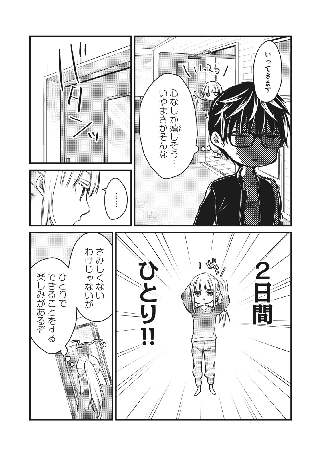 和高冷妻子的新婚生活 第71話 - 2