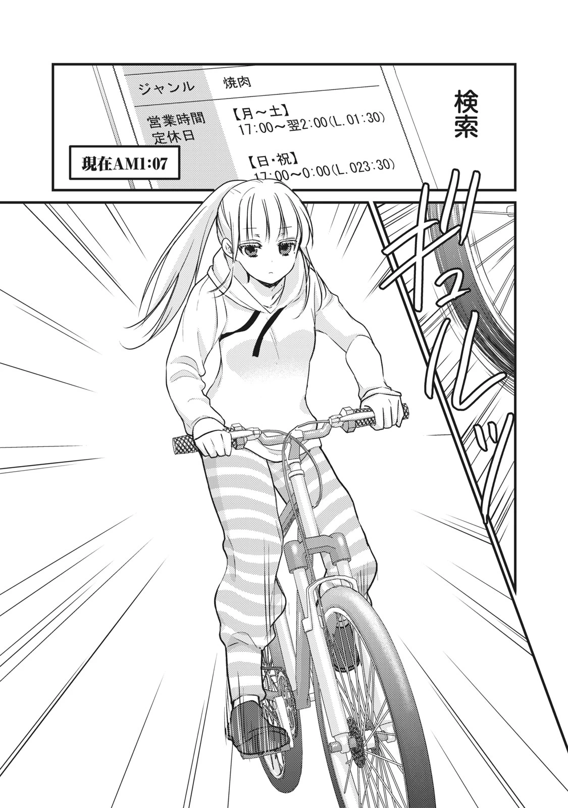 和高冷妻子的新婚生活 第71話 - 6