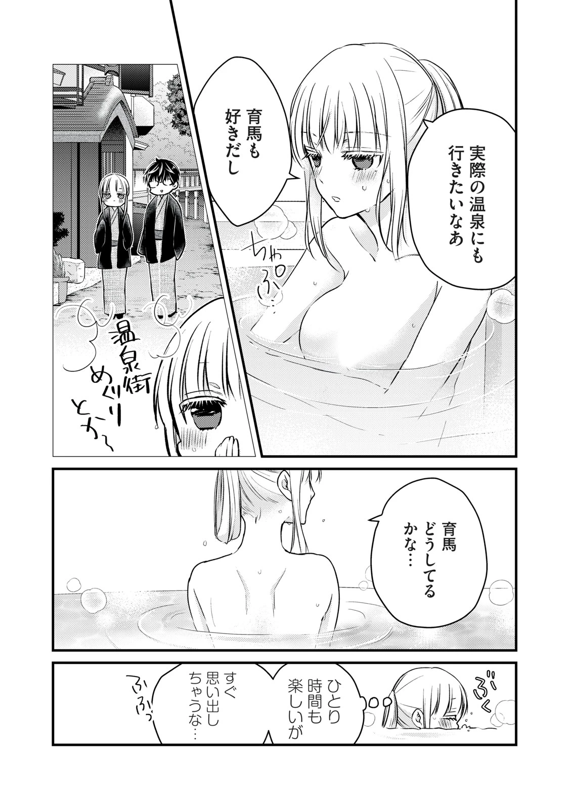 和高冷妻子的新婚生活 第71話 - 14