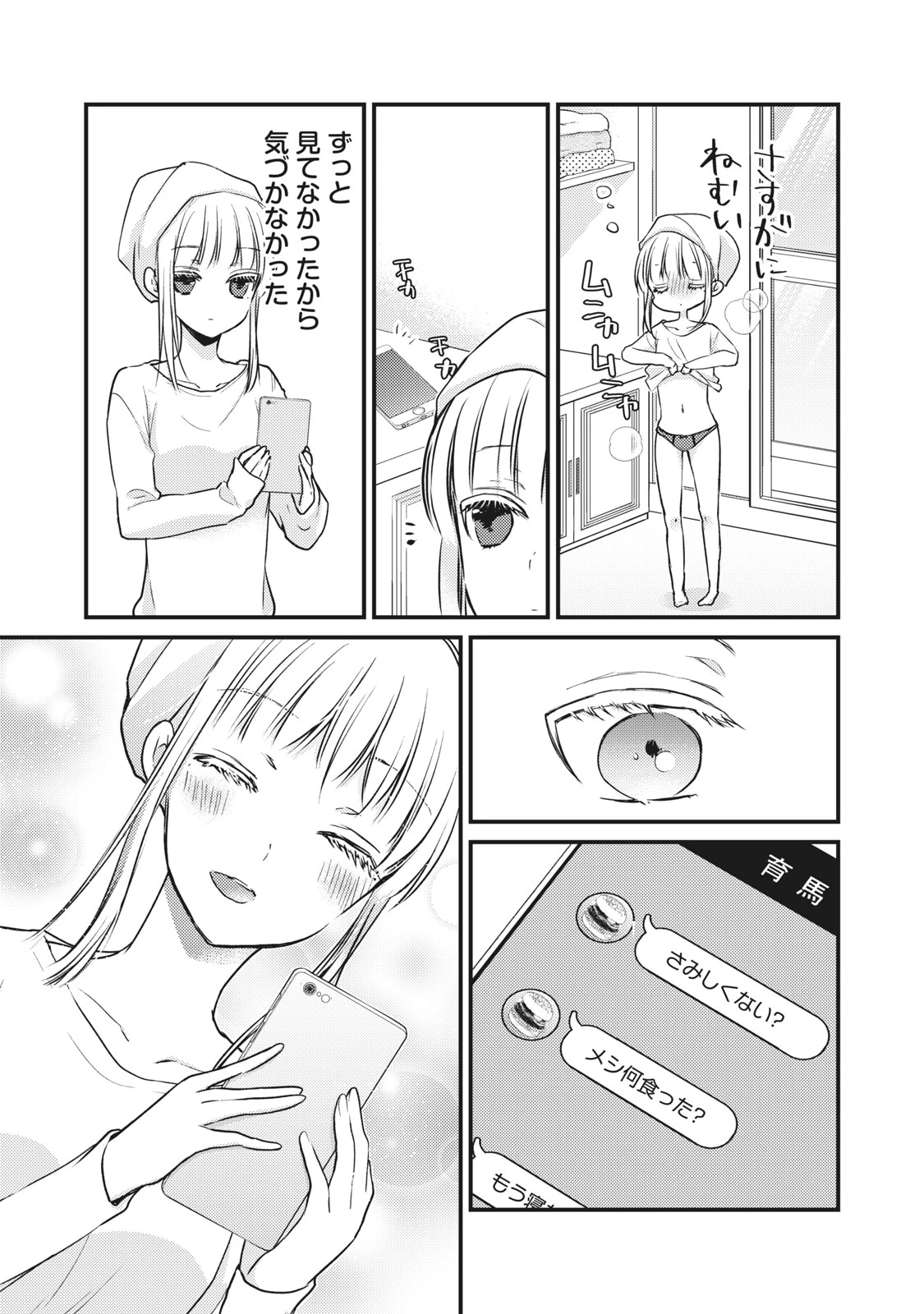 和高冷妻子的新婚生活 第71話 - 15