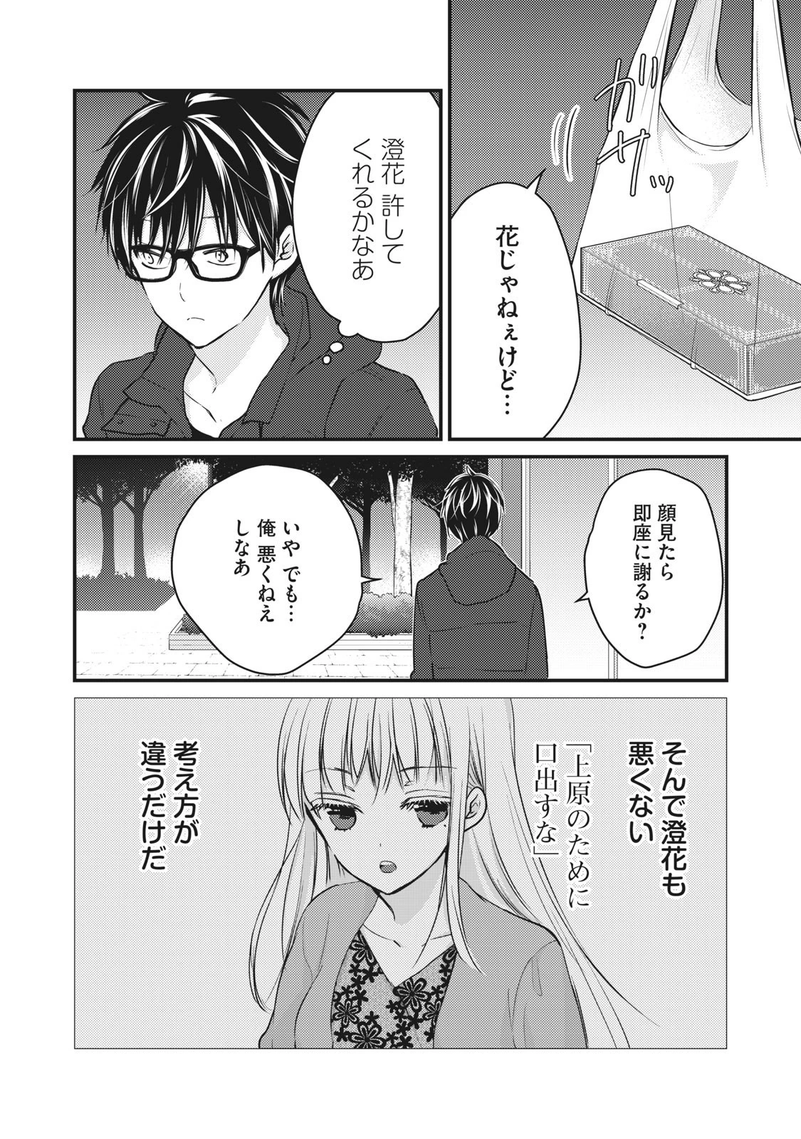 和高冷妻子的新婚生活 第70話 - 2