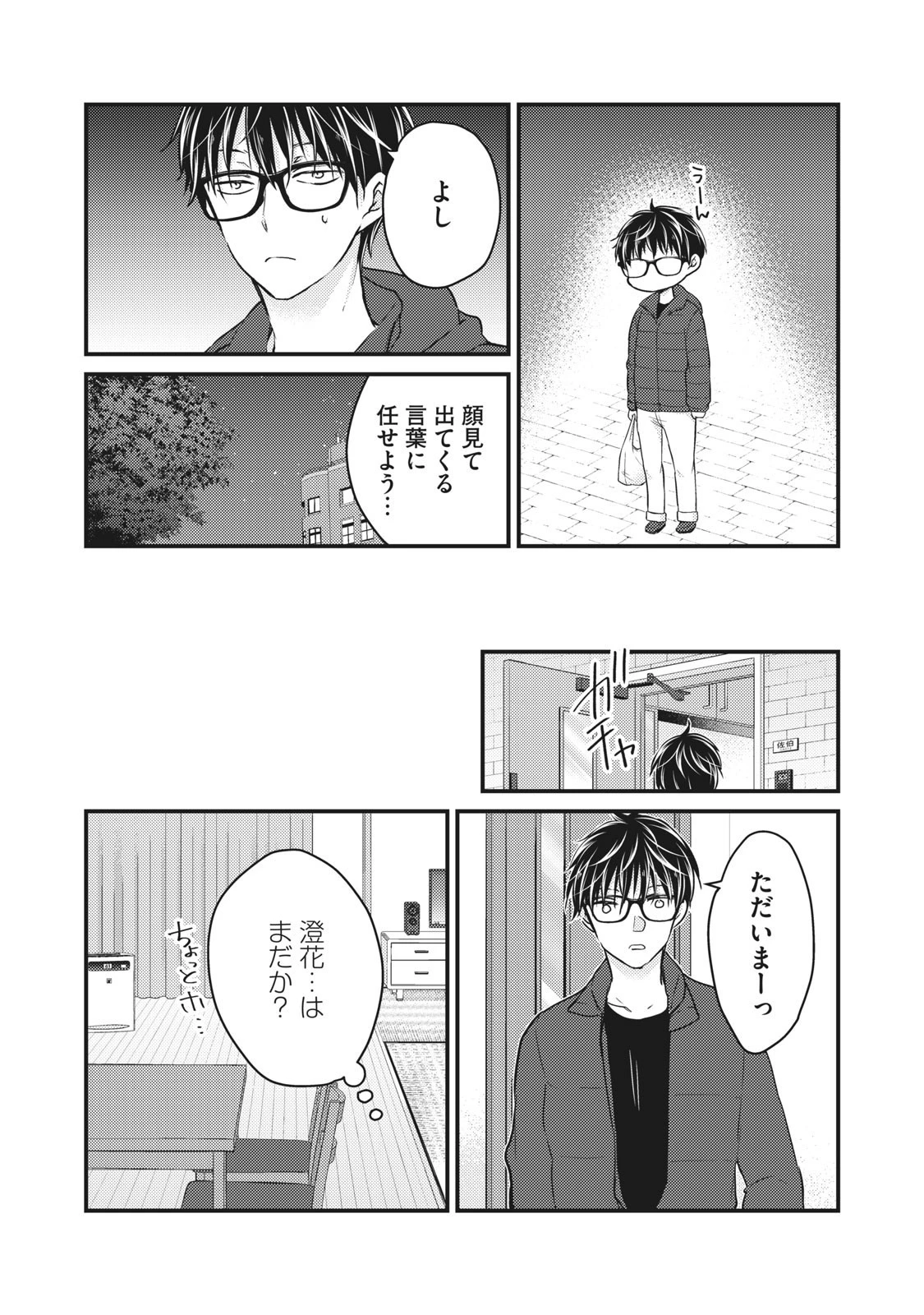 和高冷妻子的新婚生活 第70話 - 3