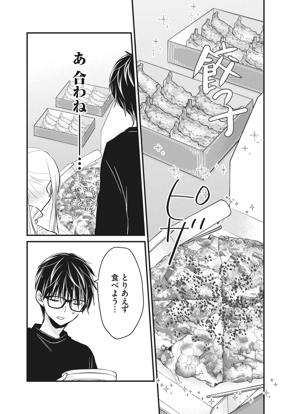 和高冷妻子的新婚生活 第70話 - 7