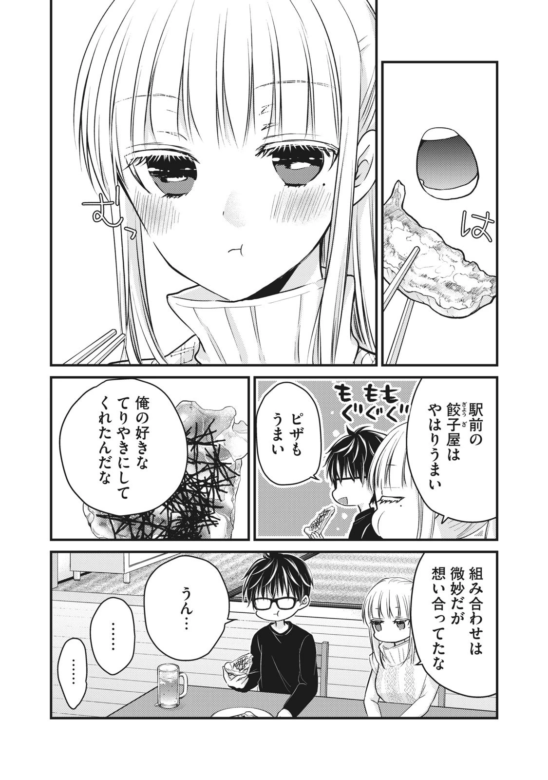 和高冷妻子的新婚生活 第70話 - 8