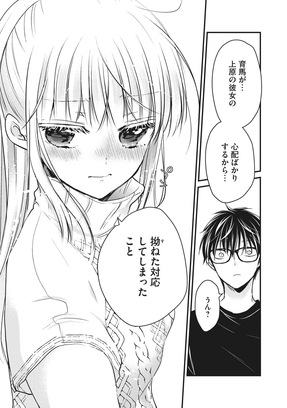 和高冷妻子的新婚生活 第70話 - 10