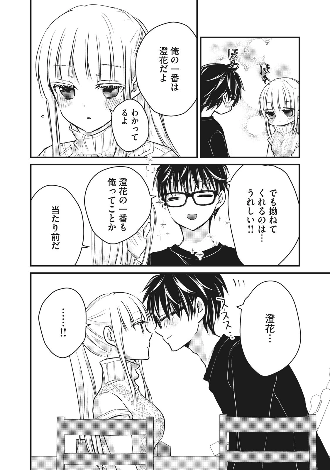 和高冷妻子的新婚生活 第70話 - 12