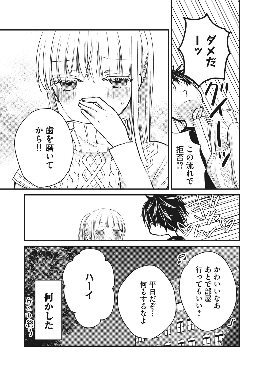 和高冷妻子的新婚生活 第70話 - 13