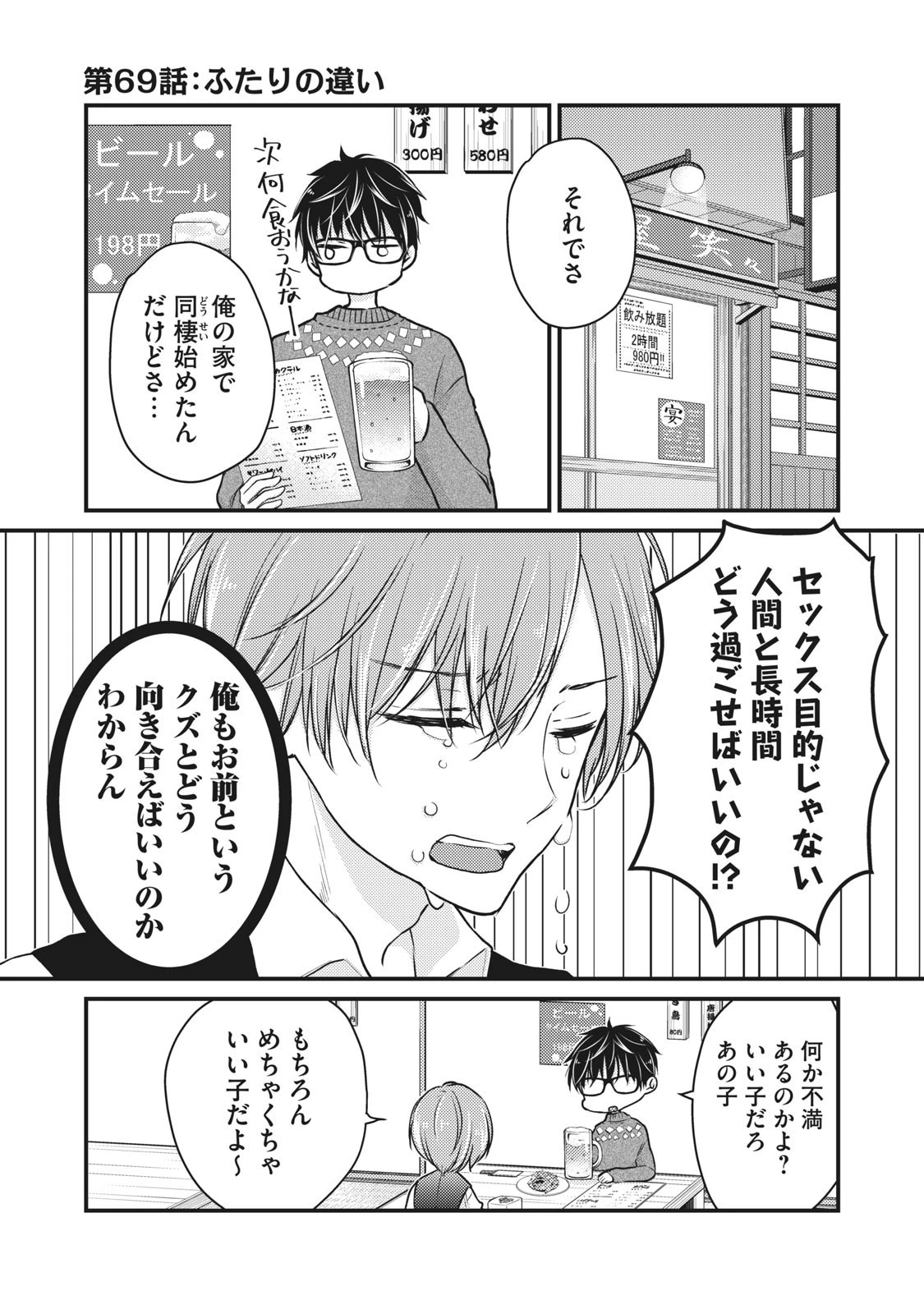 和高冷妻子的新婚生活 第69話 - 1