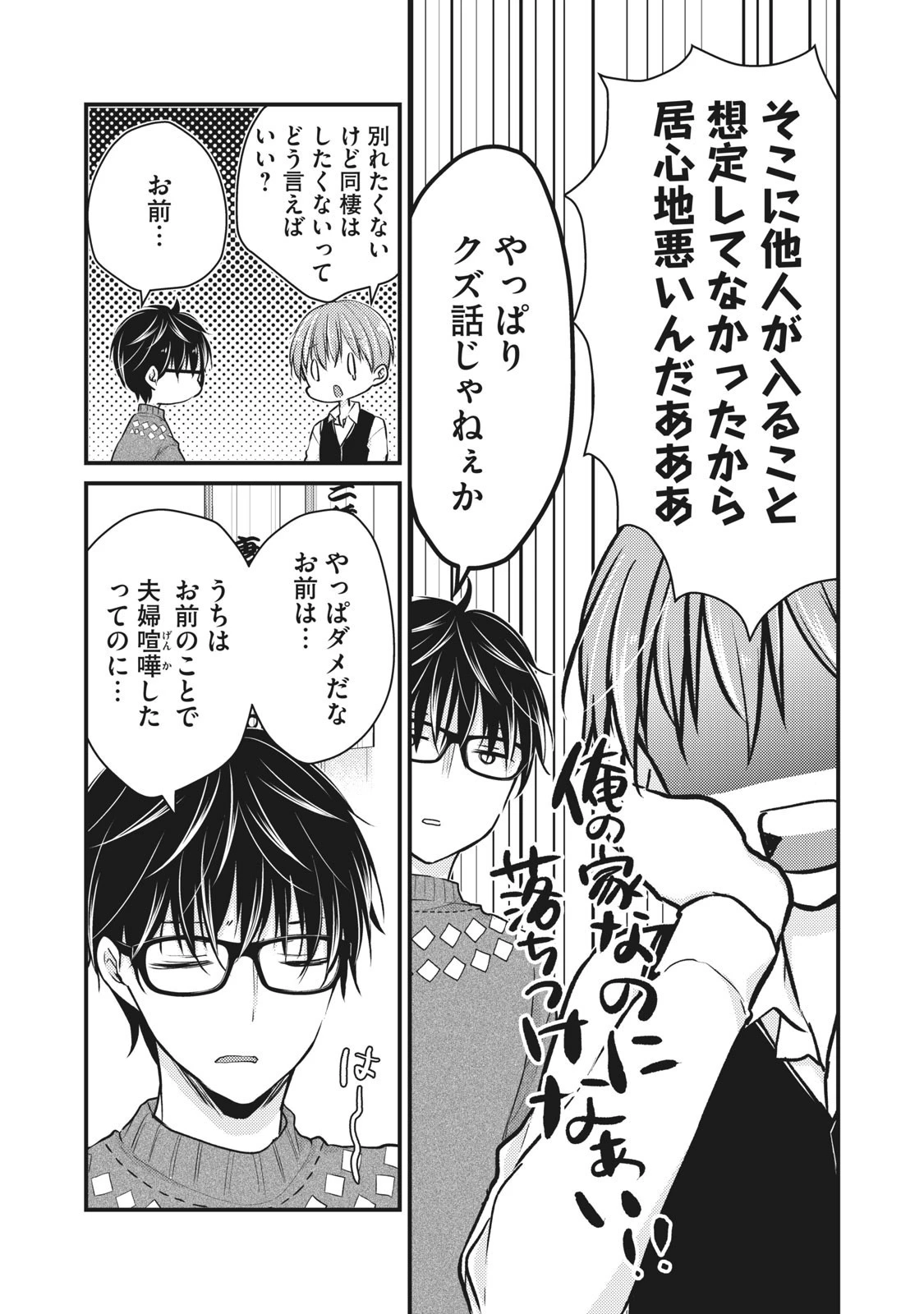 和高冷妻子的新婚生活 第69話 - 3