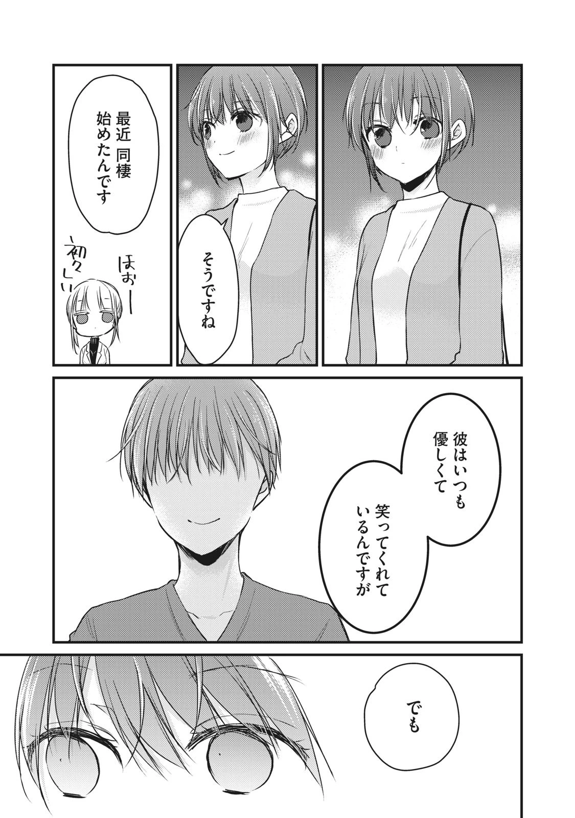 和高冷妻子的新婚生活 第69話 - 7