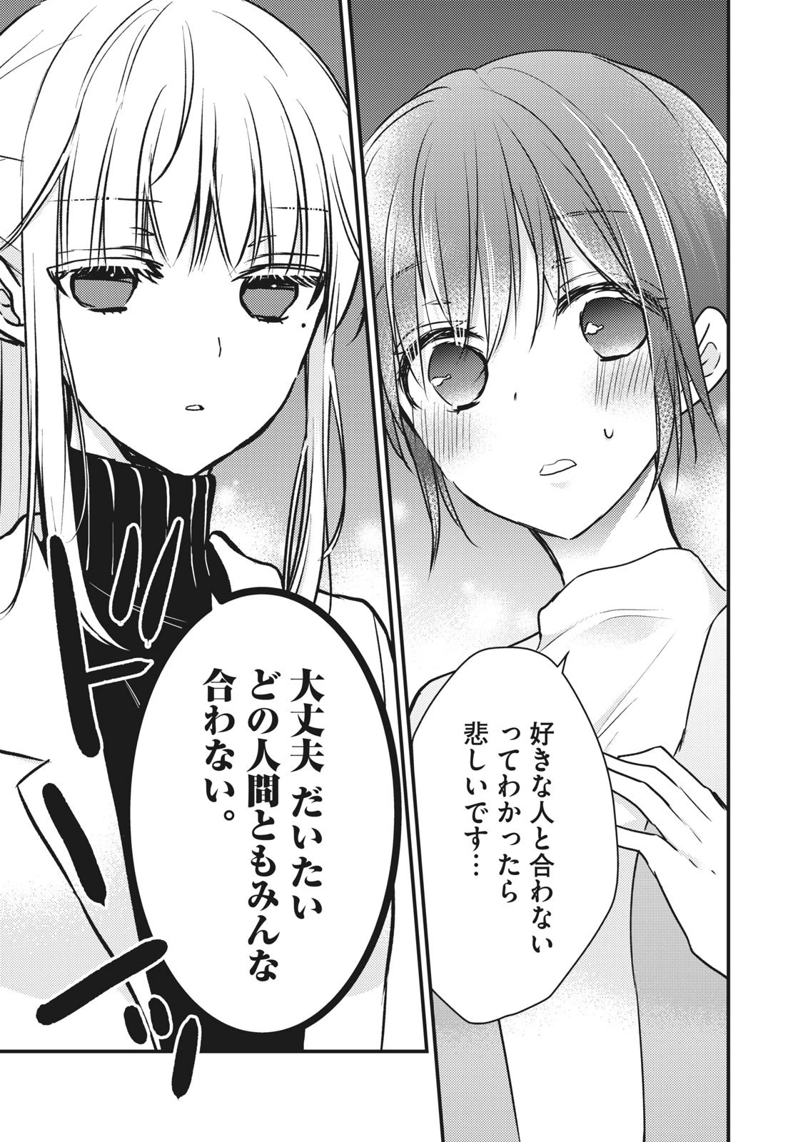 和高冷妻子的新婚生活 第69話 - 15