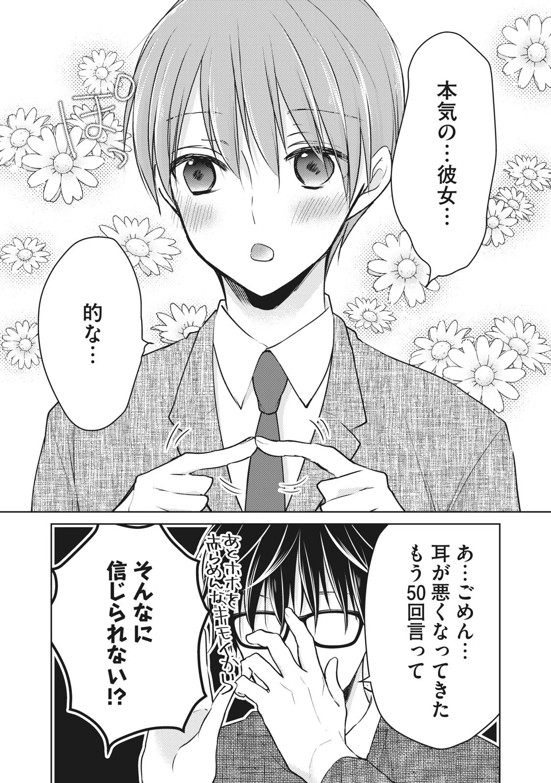 和高冷妻子的新婚生活 第68話 - 3