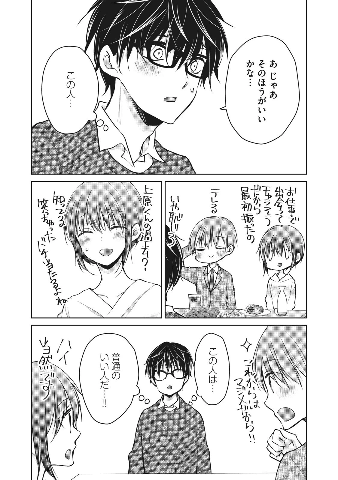 和高冷妻子的新婚生活 第68話 - 7