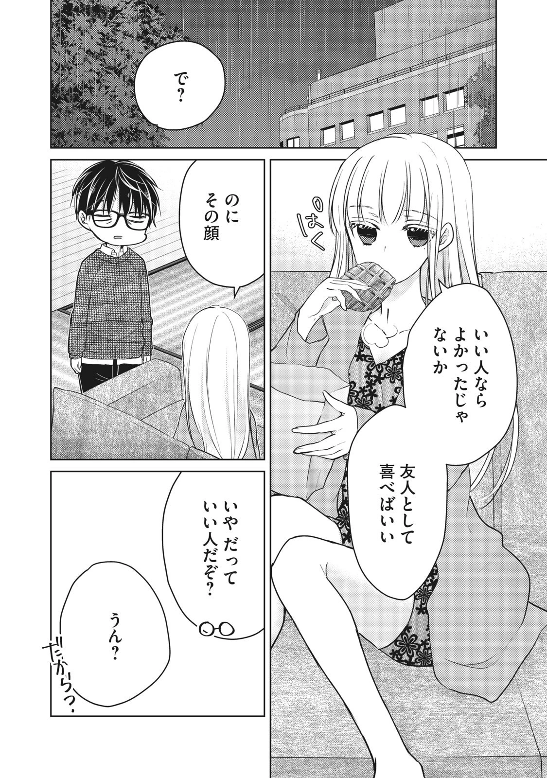 和高冷妻子的新婚生活 第68話 - 8