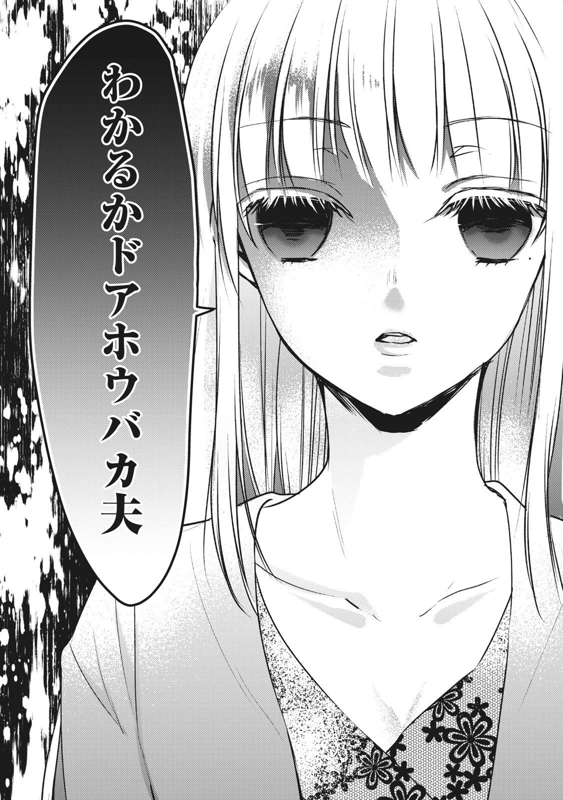 和高冷妻子的新婚生活 第68話 - 12