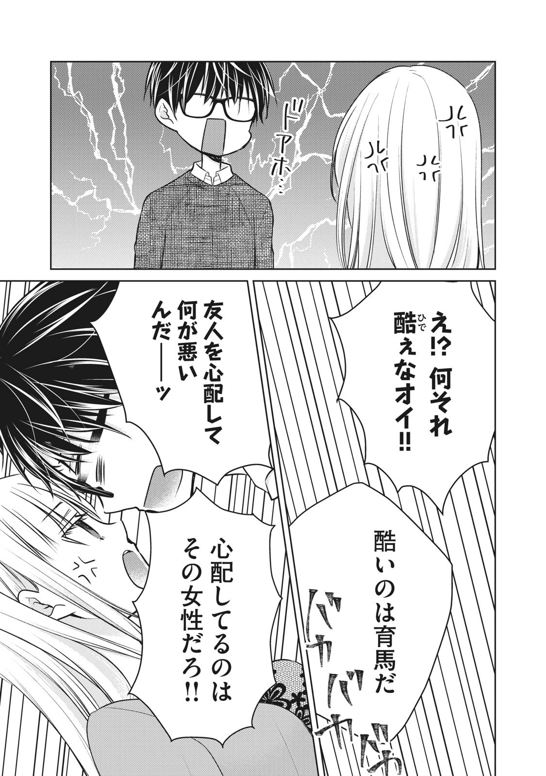 和高冷妻子的新婚生活 第68話 - 13