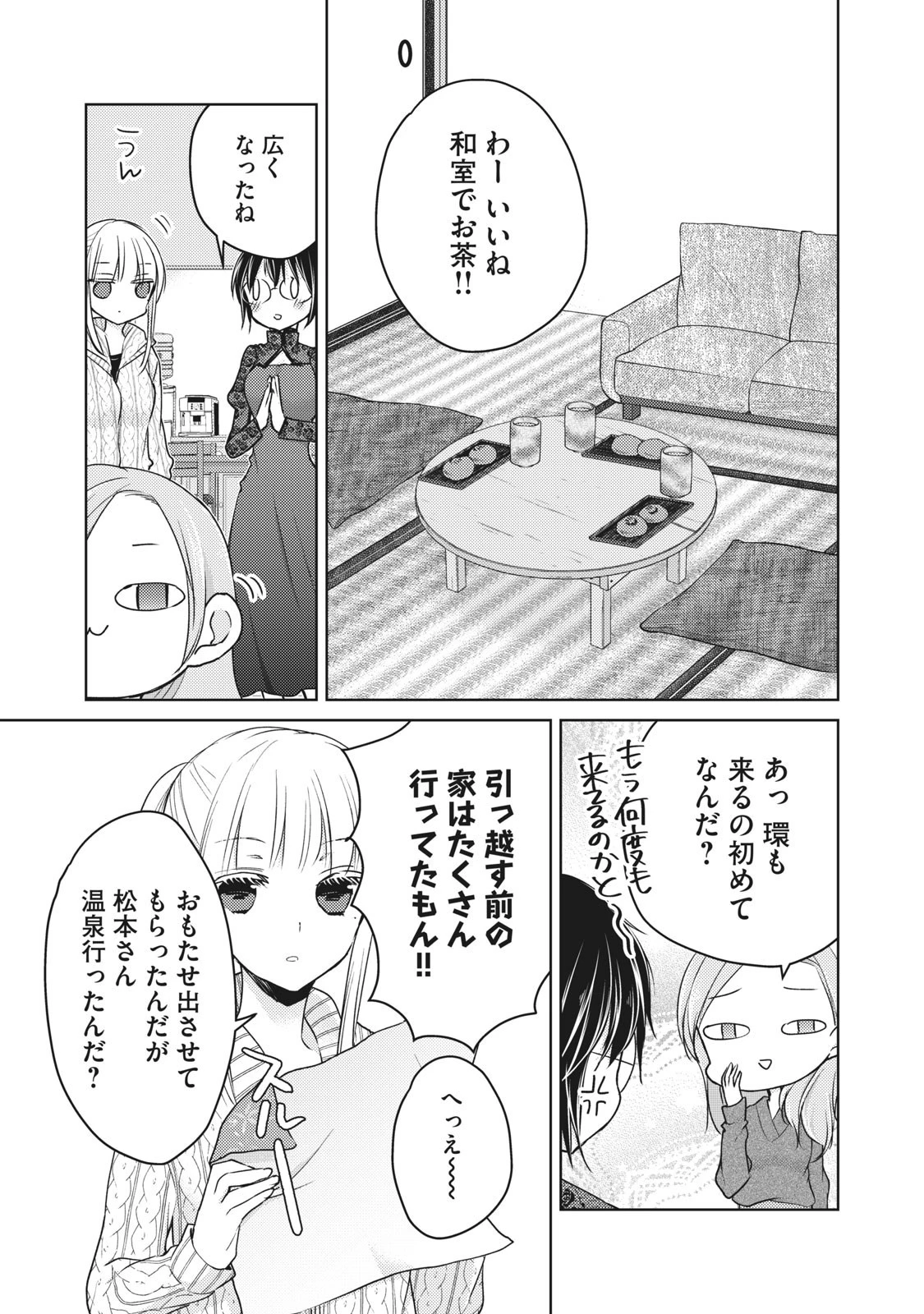 和高冷妻子的新婚生活 第67話 - 3