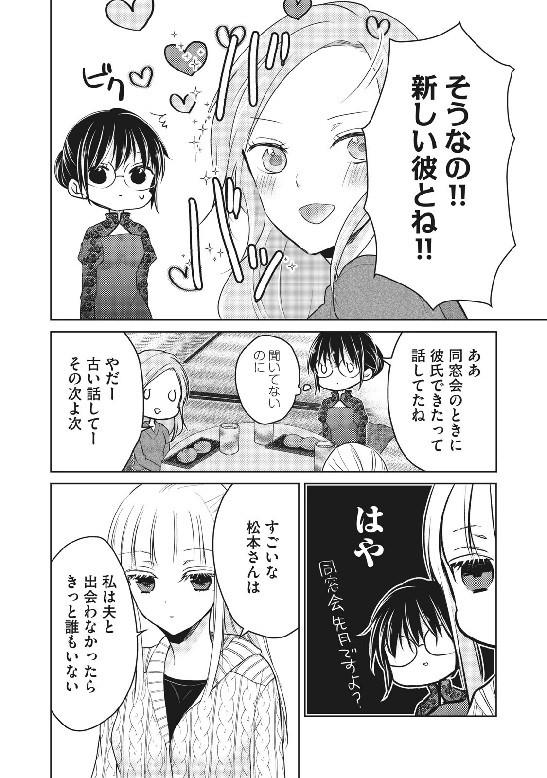 和高冷妻子的新婚生活 第67話 - 4