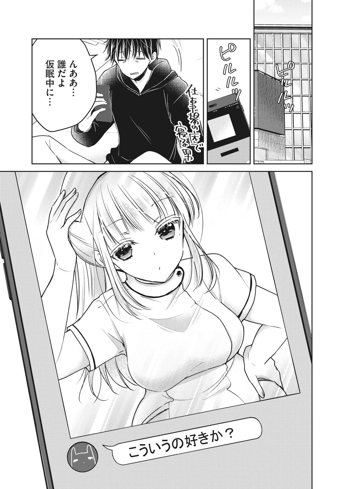 和高冷妻子的新婚生活 第67話 - 7