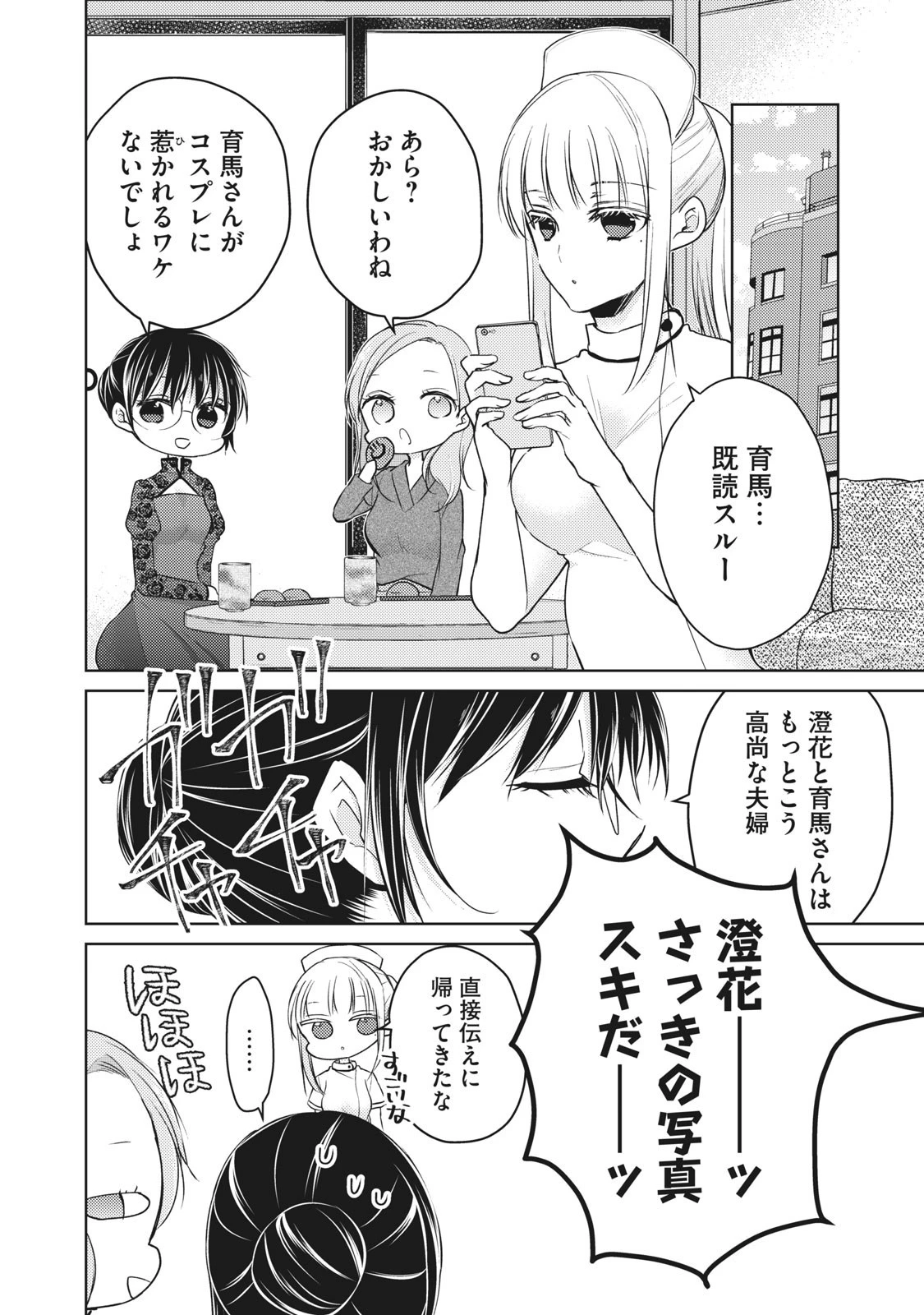 和高冷妻子的新婚生活 第67話 - 8