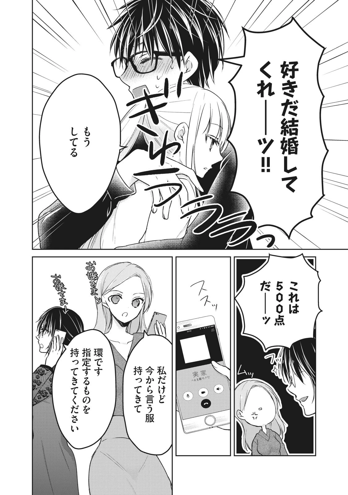 和高冷妻子的新婚生活 第67話 - 12