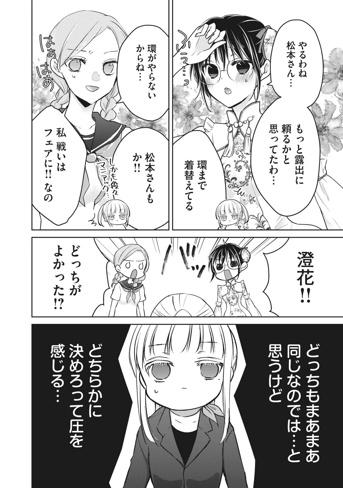 和高冷妻子的新婚生活 第67話 - 14