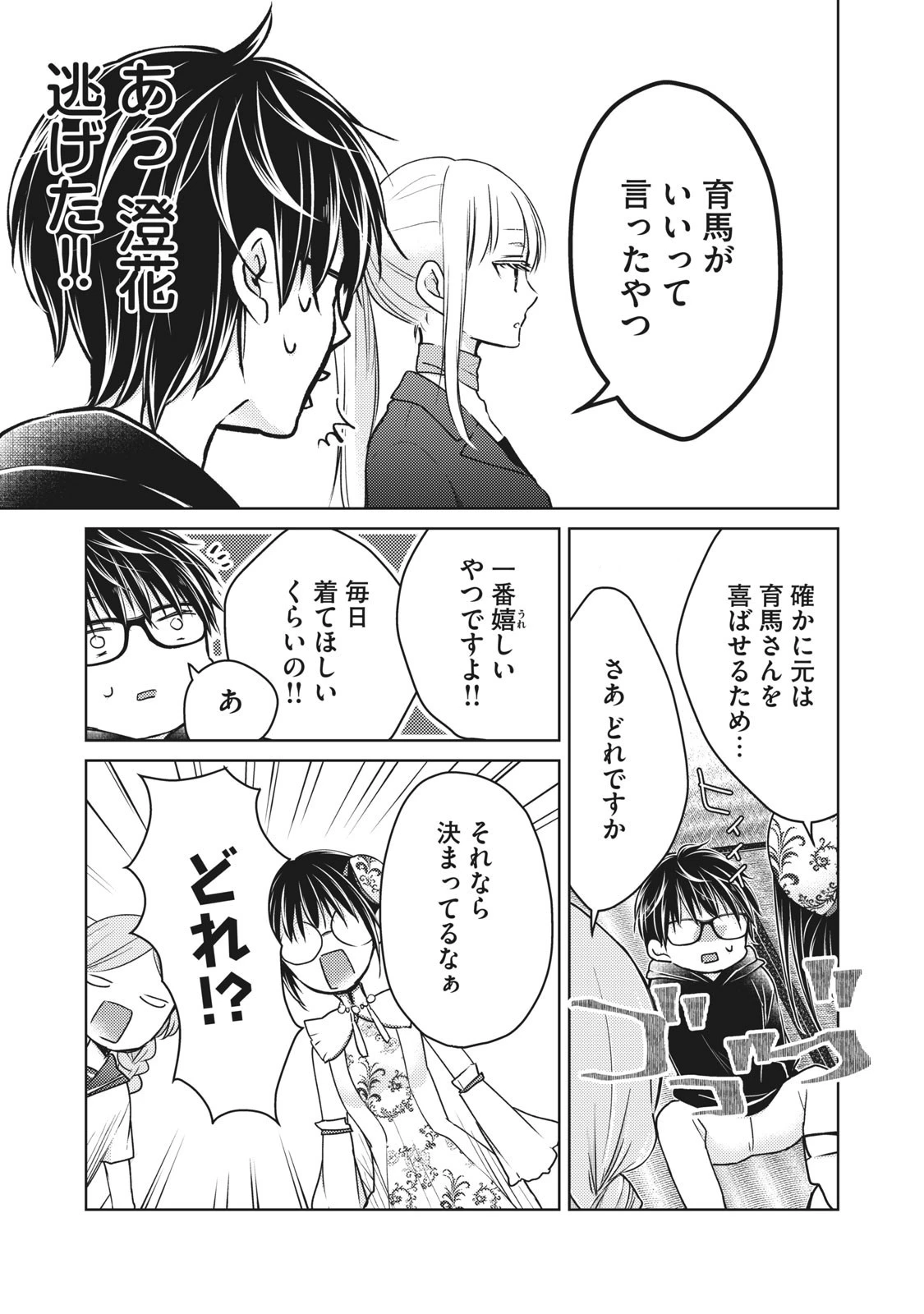 和高冷妻子的新婚生活 第67話 - 15