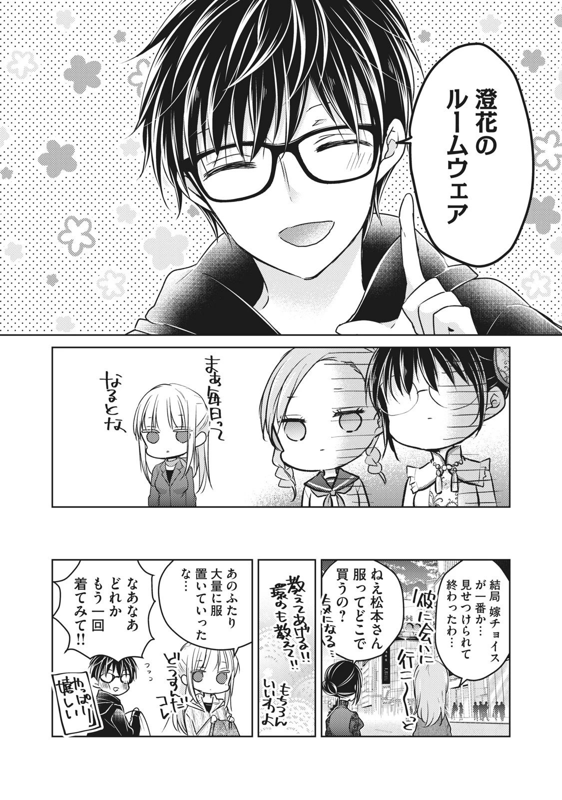 和高冷妻子的新婚生活 第67話 - 16