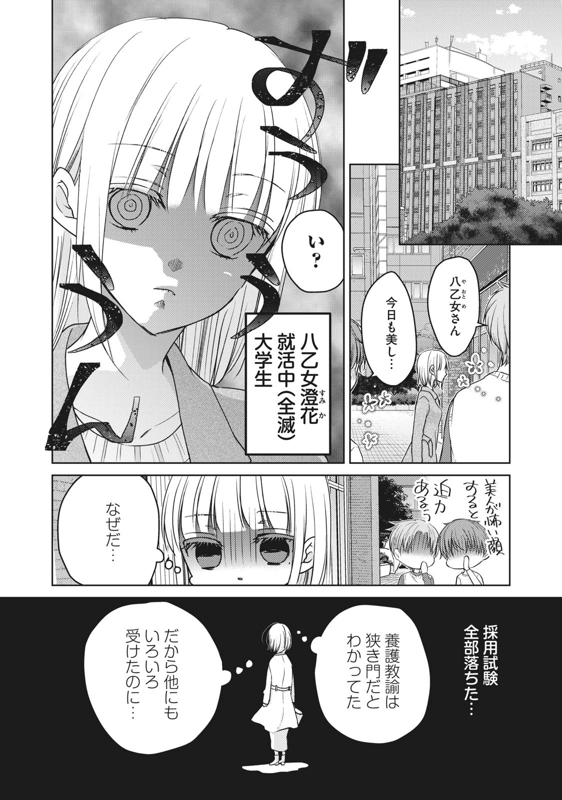 和高冷妻子的新婚生活 第66話 - 2