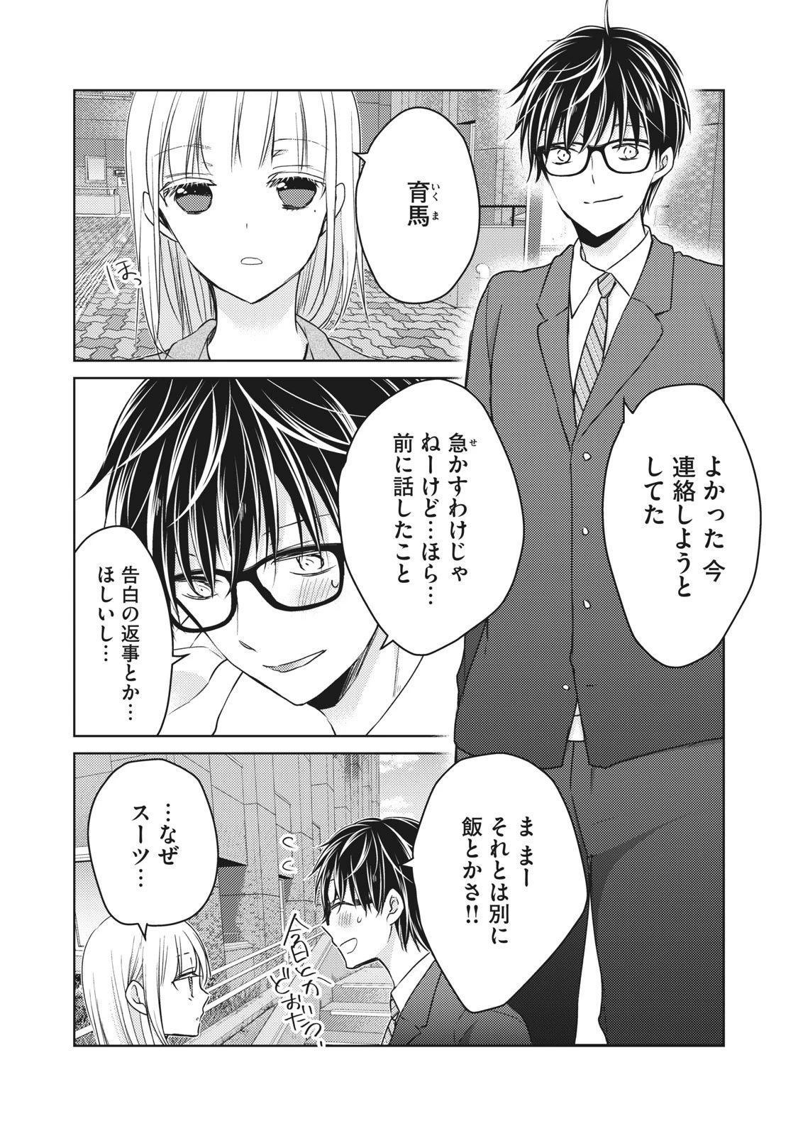 和高冷妻子的新婚生活 第66話 - 5