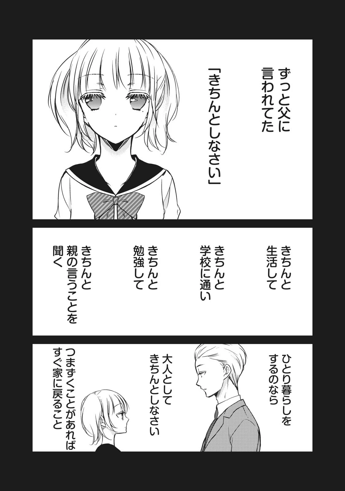 和高冷妻子的新婚生活 第66話 - 9