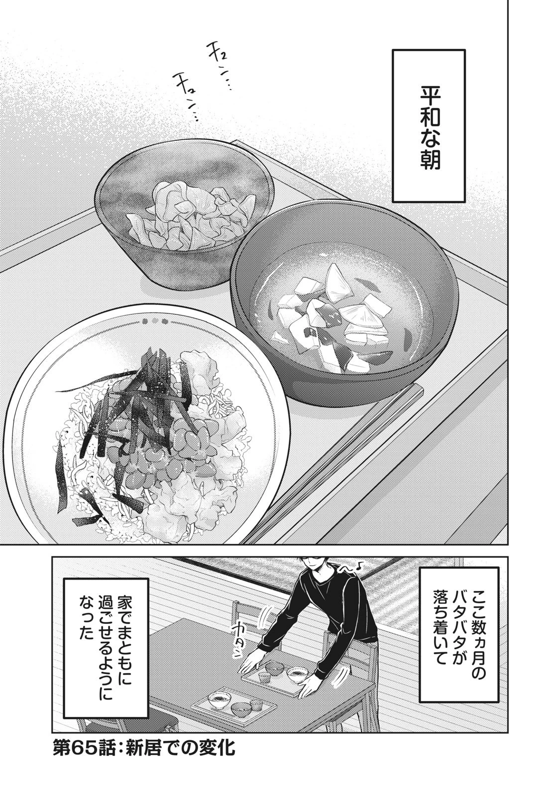 和高冷妻子的新婚生活 第65話 - 1