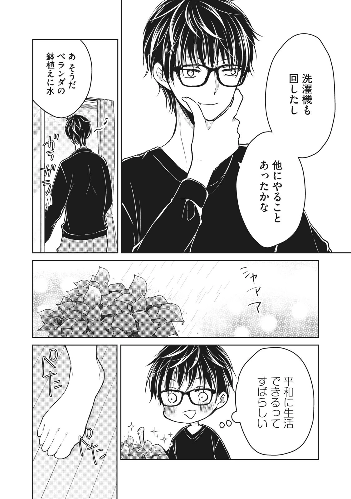 和高冷妻子的新婚生活 第65話 - 2