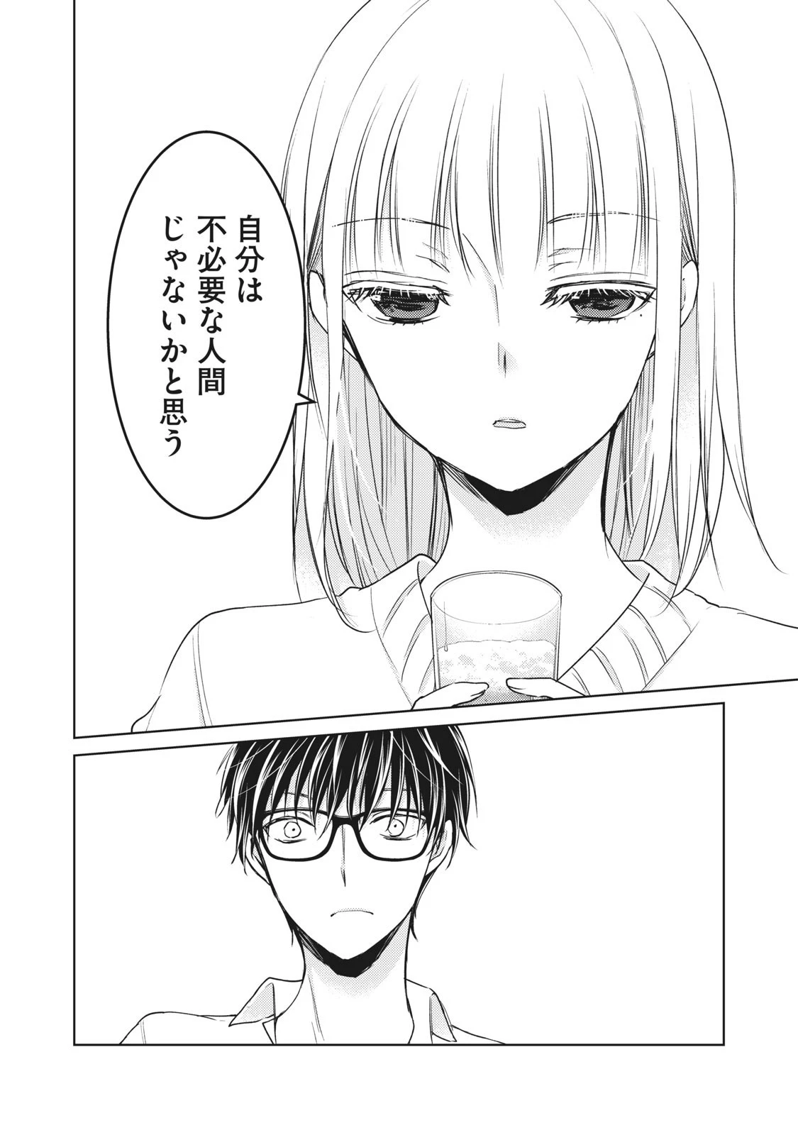 和高冷妻子的新婚生活 第66話 - 12