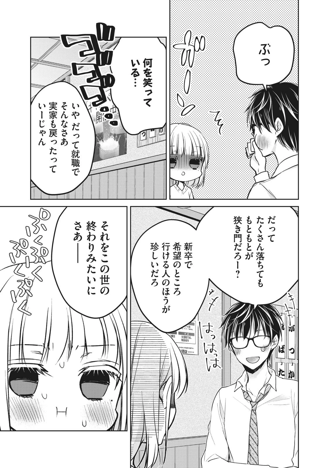 和高冷妻子的新婚生活 第66話 - 13