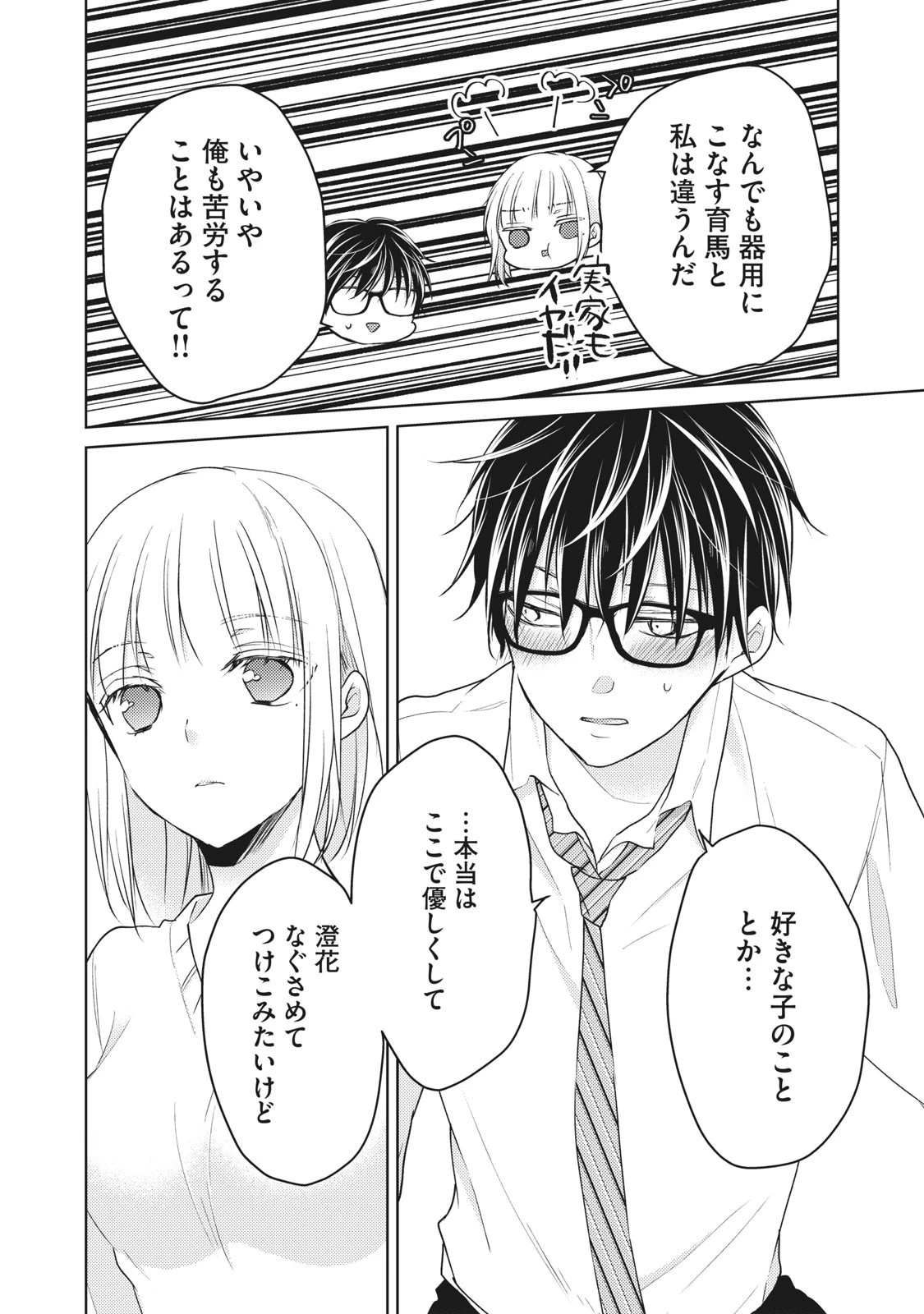 和高冷妻子的新婚生活 第66話 - 14