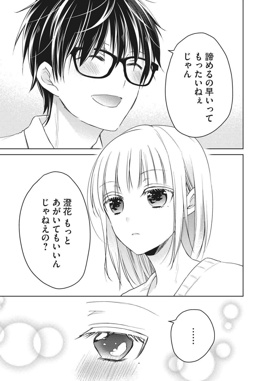 和高冷妻子的新婚生活 第66話 - 15