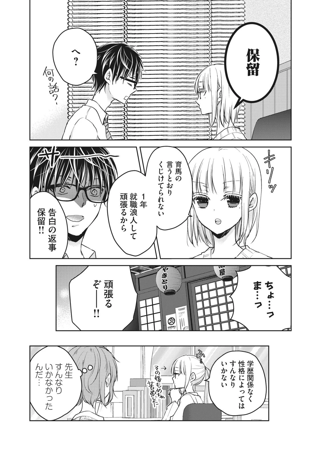 和高冷妻子的新婚生活 第66話 - 16