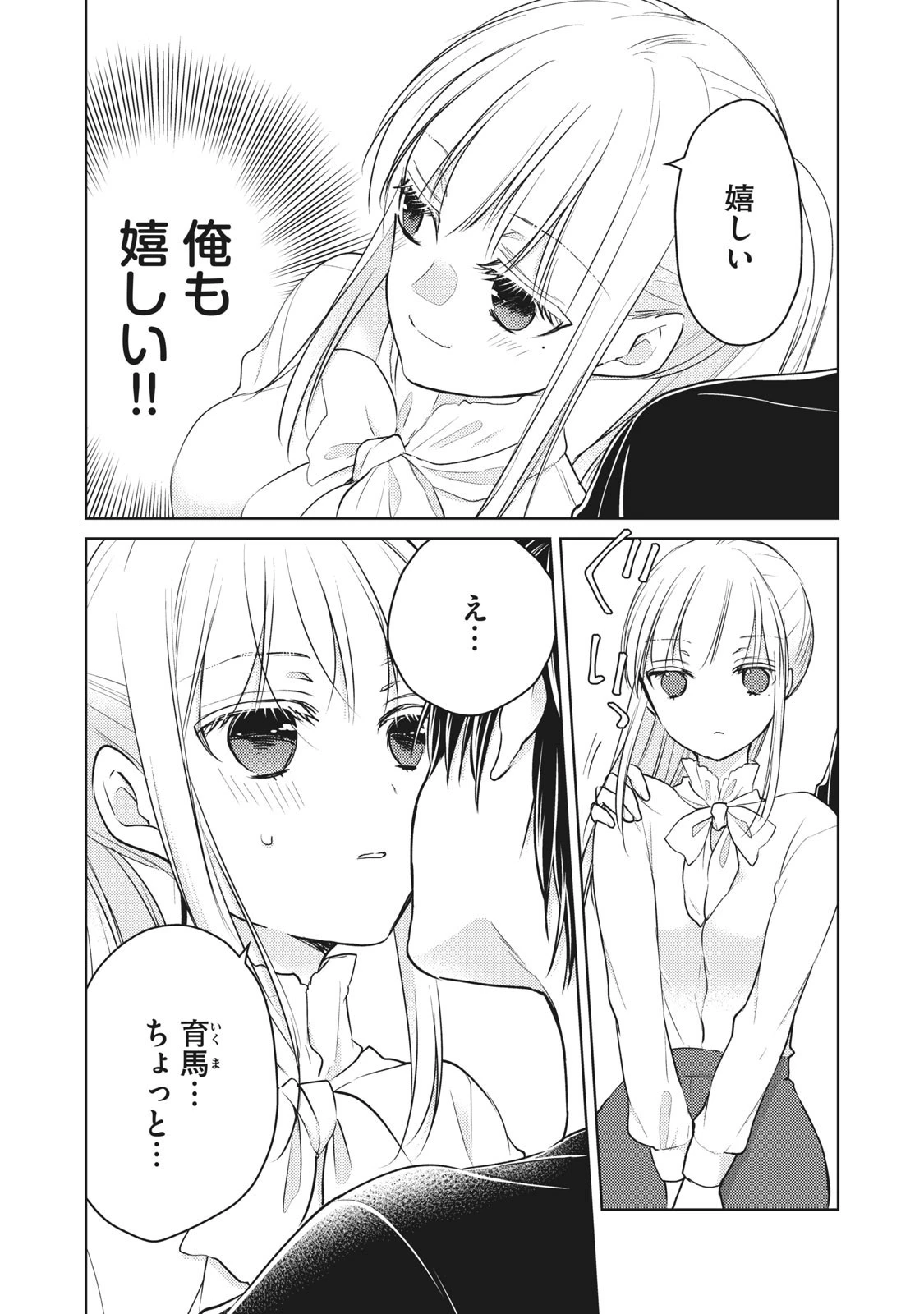 和高冷妻子的新婚生活 第65話 - 8