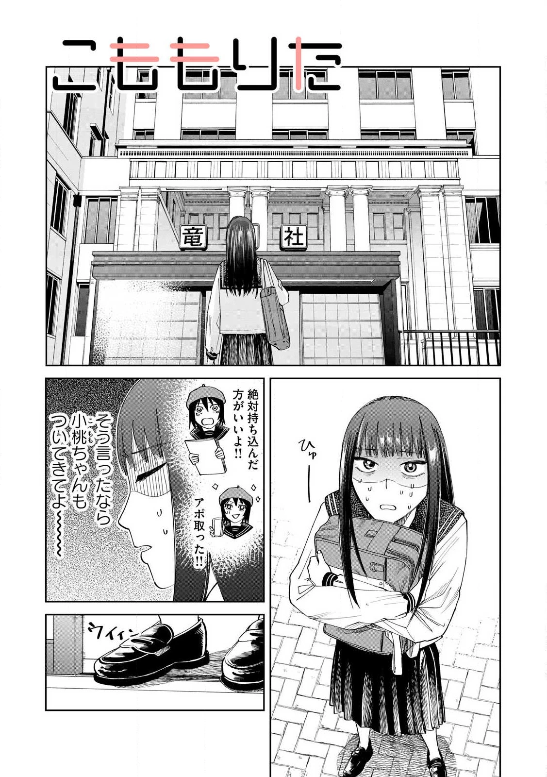 こももりた 第6話 - 1