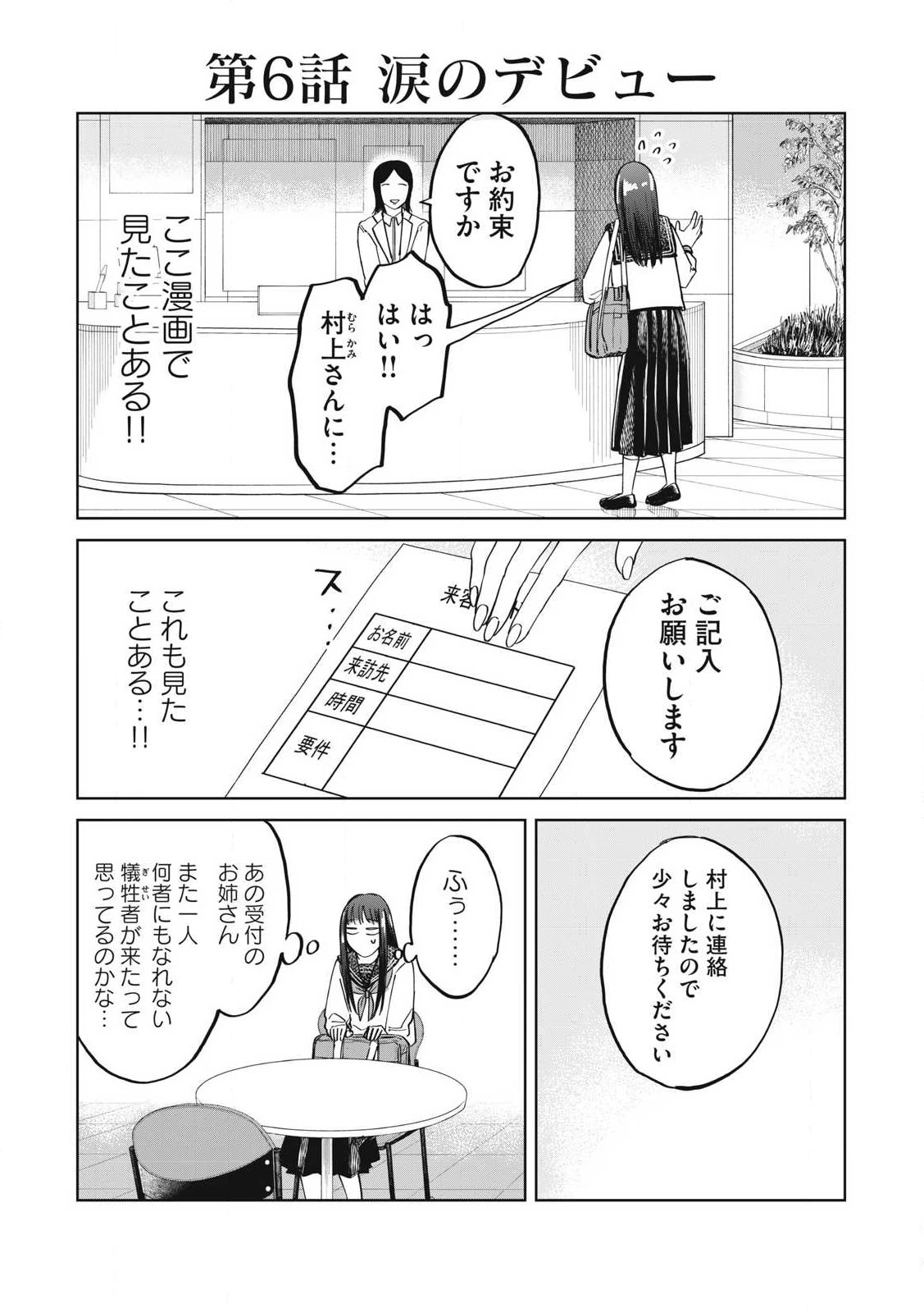 こももりた 第6話 - 2
