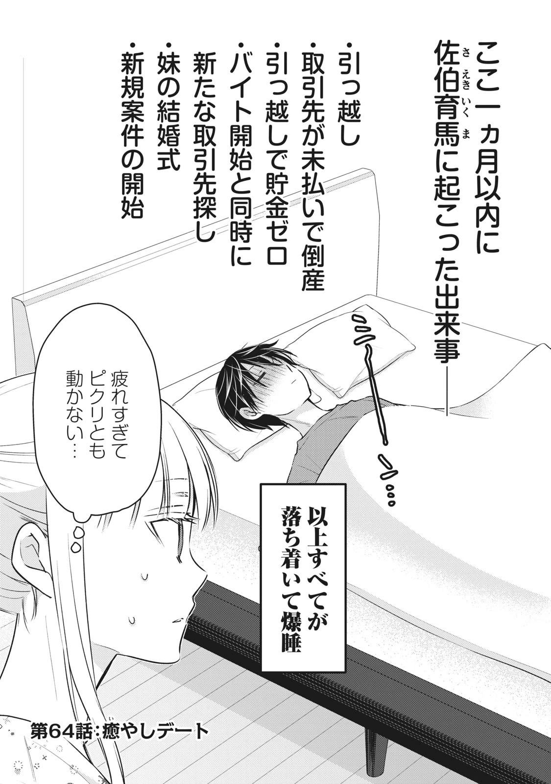 和高冷妻子的新婚生活 第64話 - 1