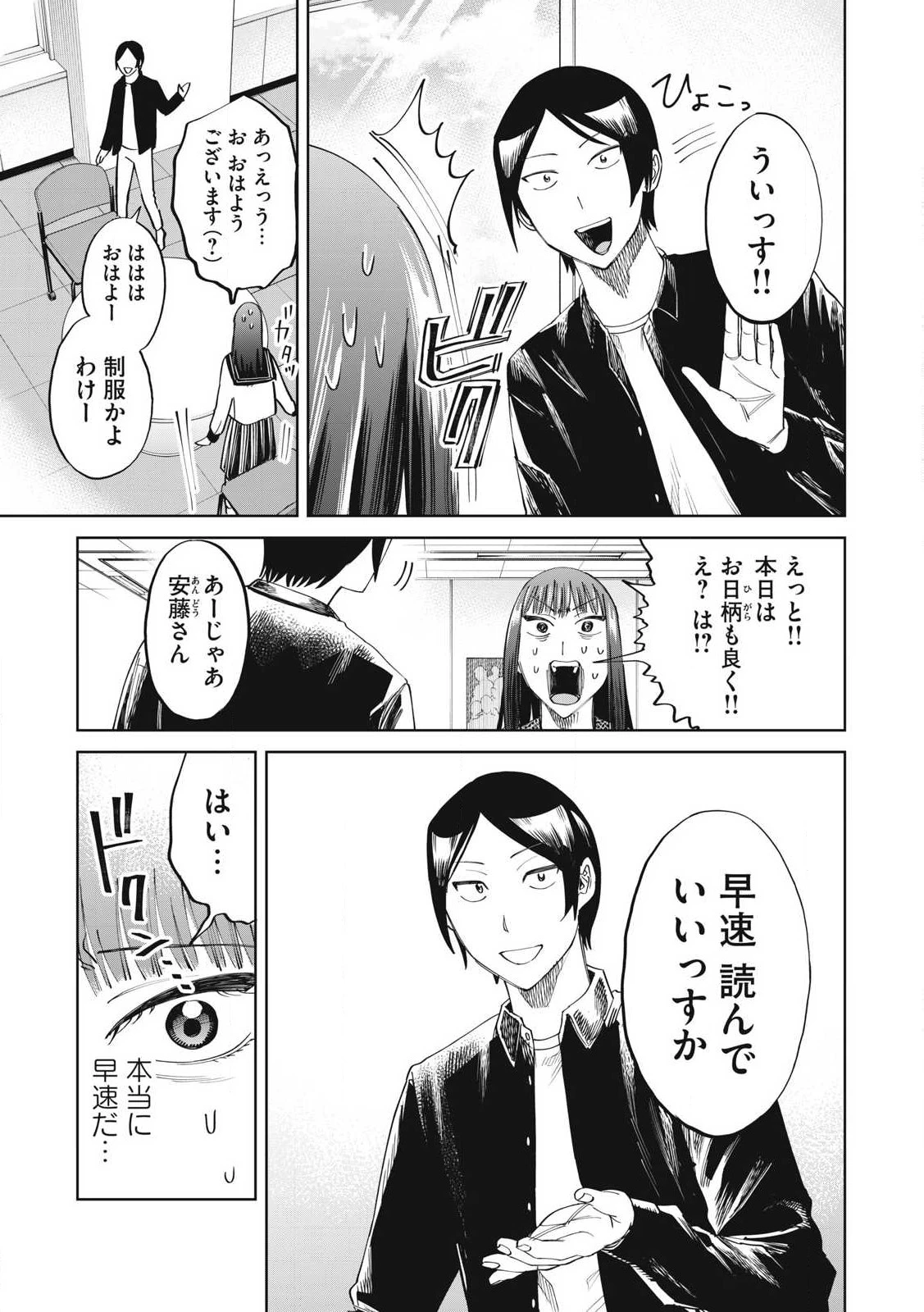こももりた 第6話 - 3