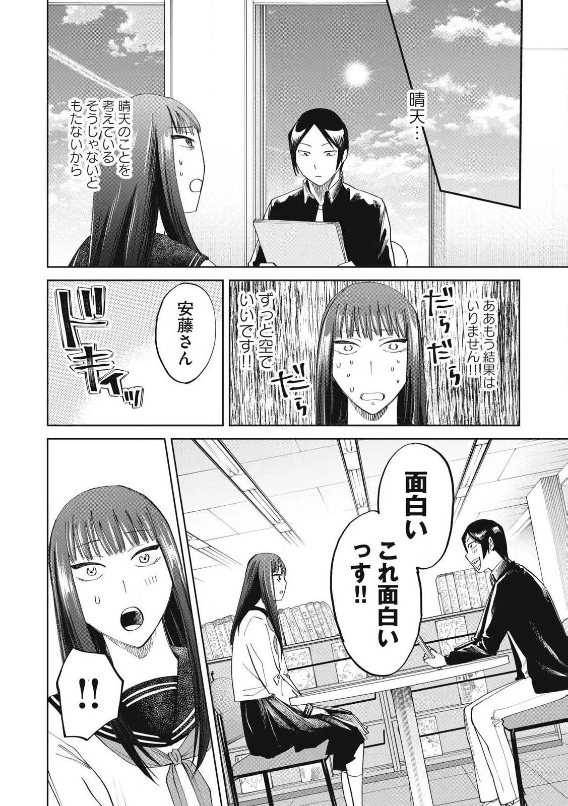 こももりた 第6話 - 4